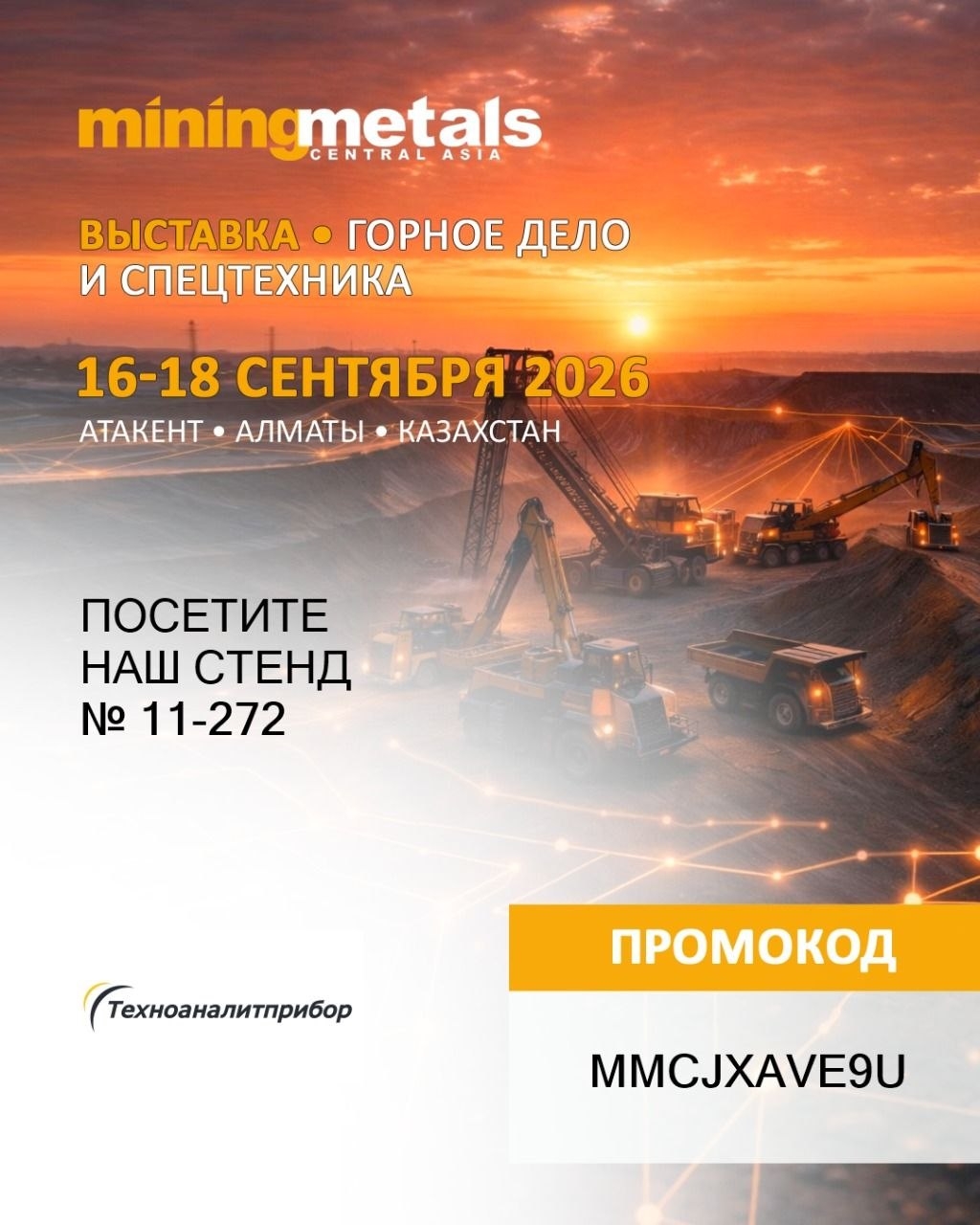 Встречаемся на Mining and Metals Central Asia 2026